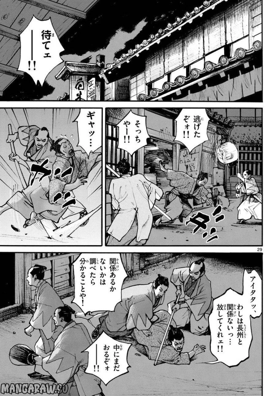 アサギロ 第167話 - 29