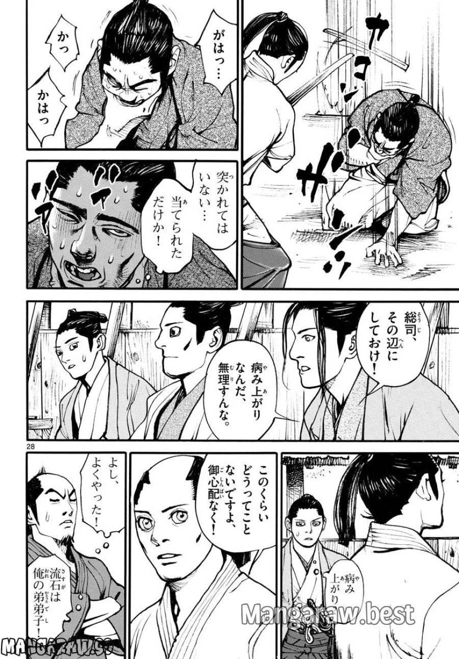 アサギロ 第166話 - 28
