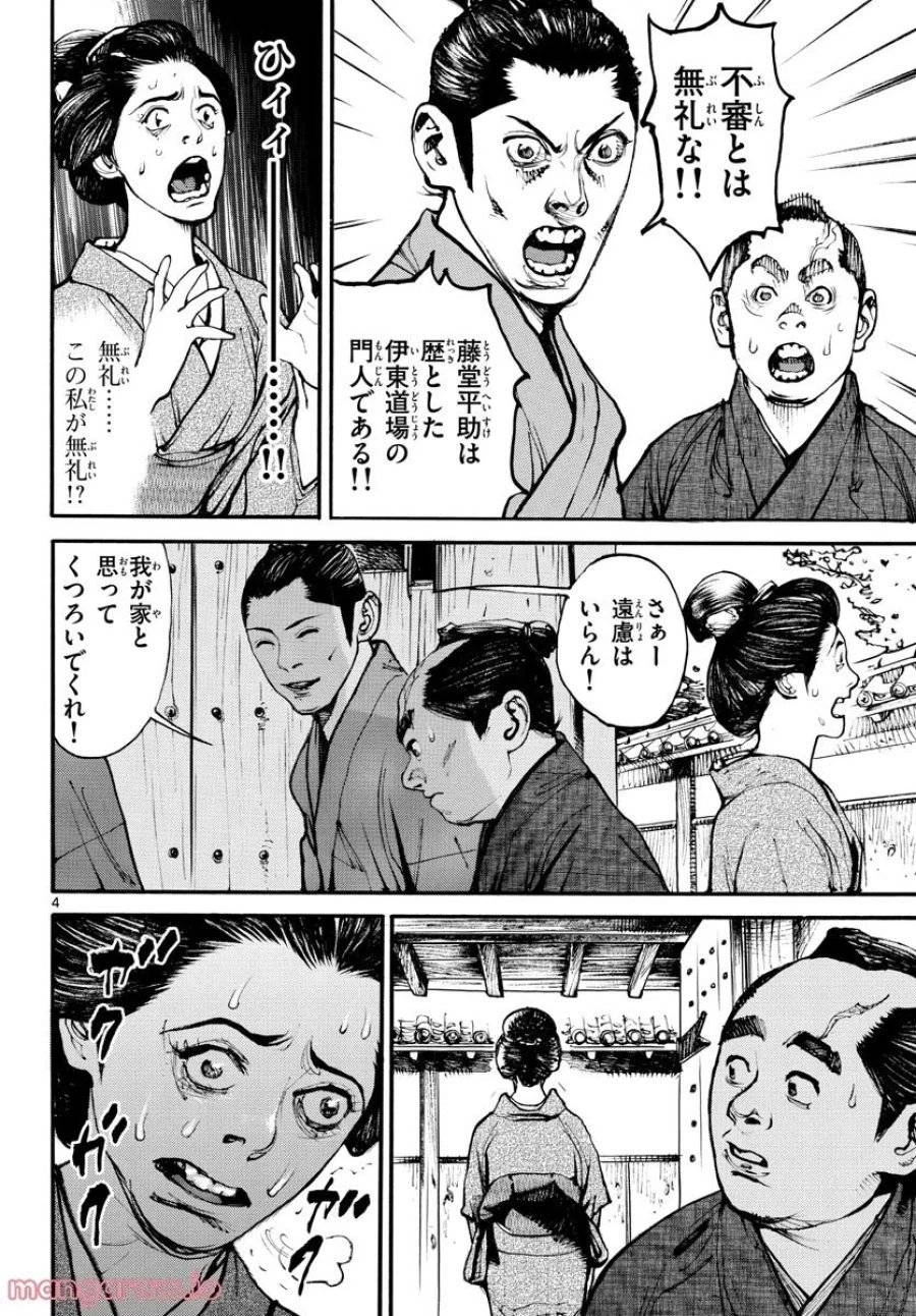 アサギロ 第164話 - 4