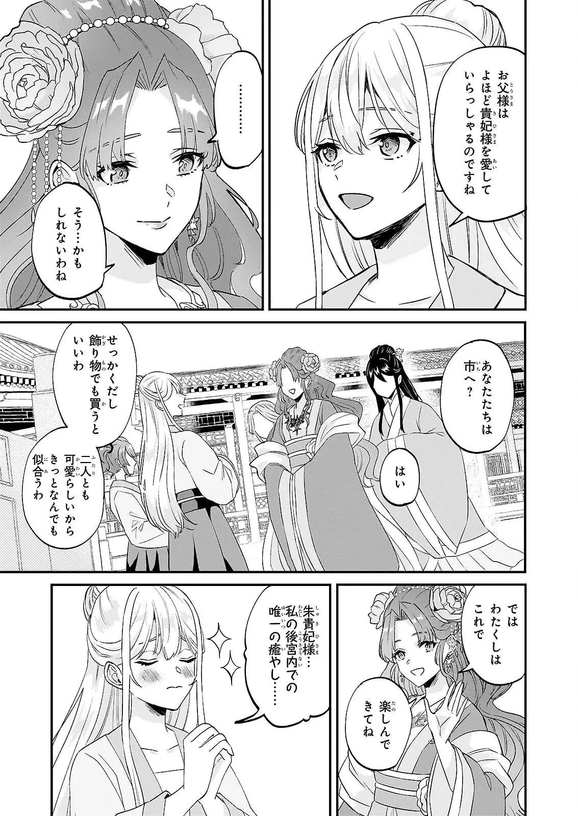 いずれ傾国悪女と呼ばれる宮女は、冷帝の愛し妃 第4話 - 13