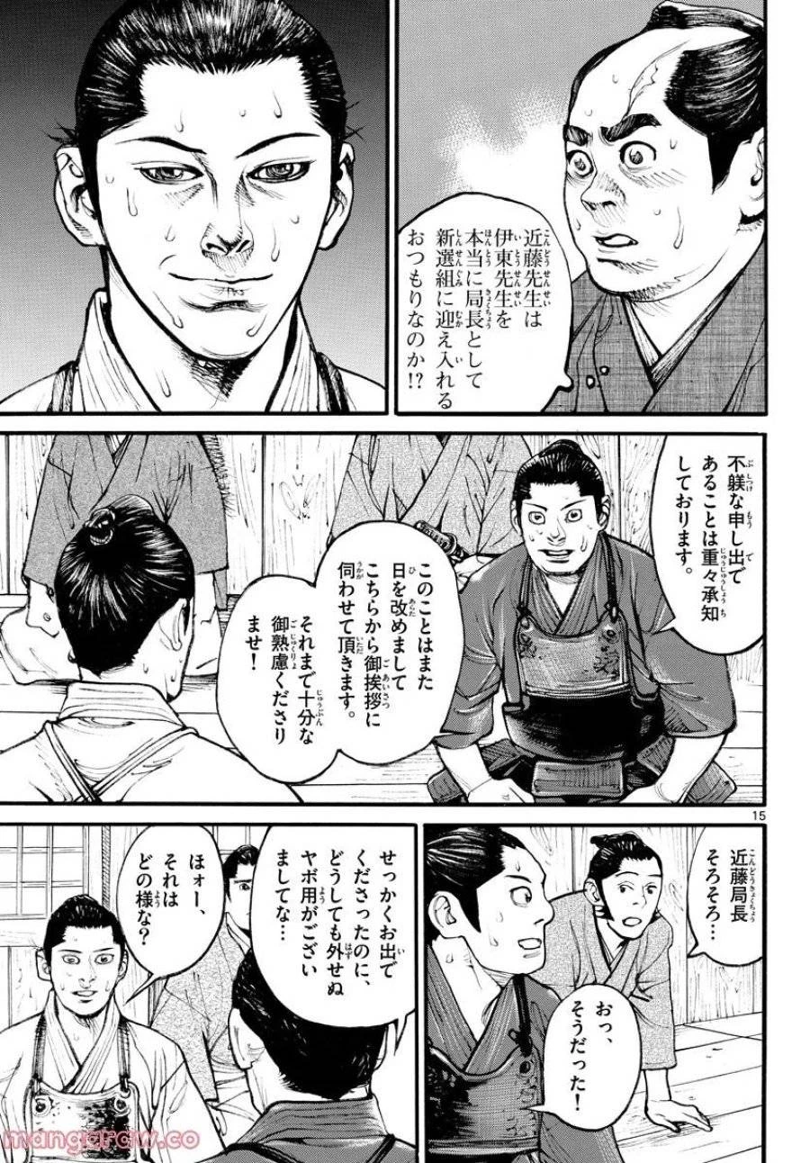 アサギロ 第165話 - 16
