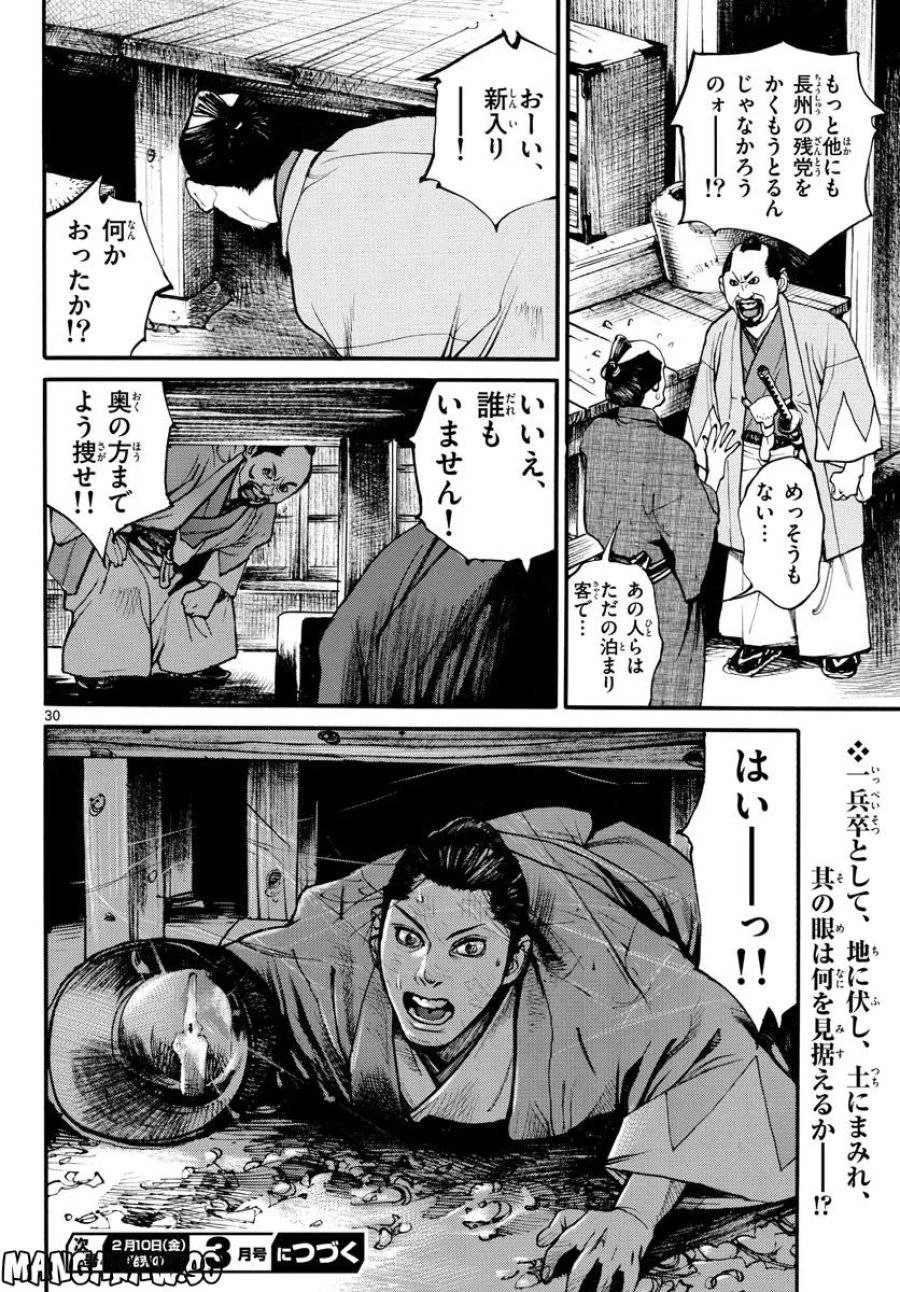 アサギロ 第167話 - 30