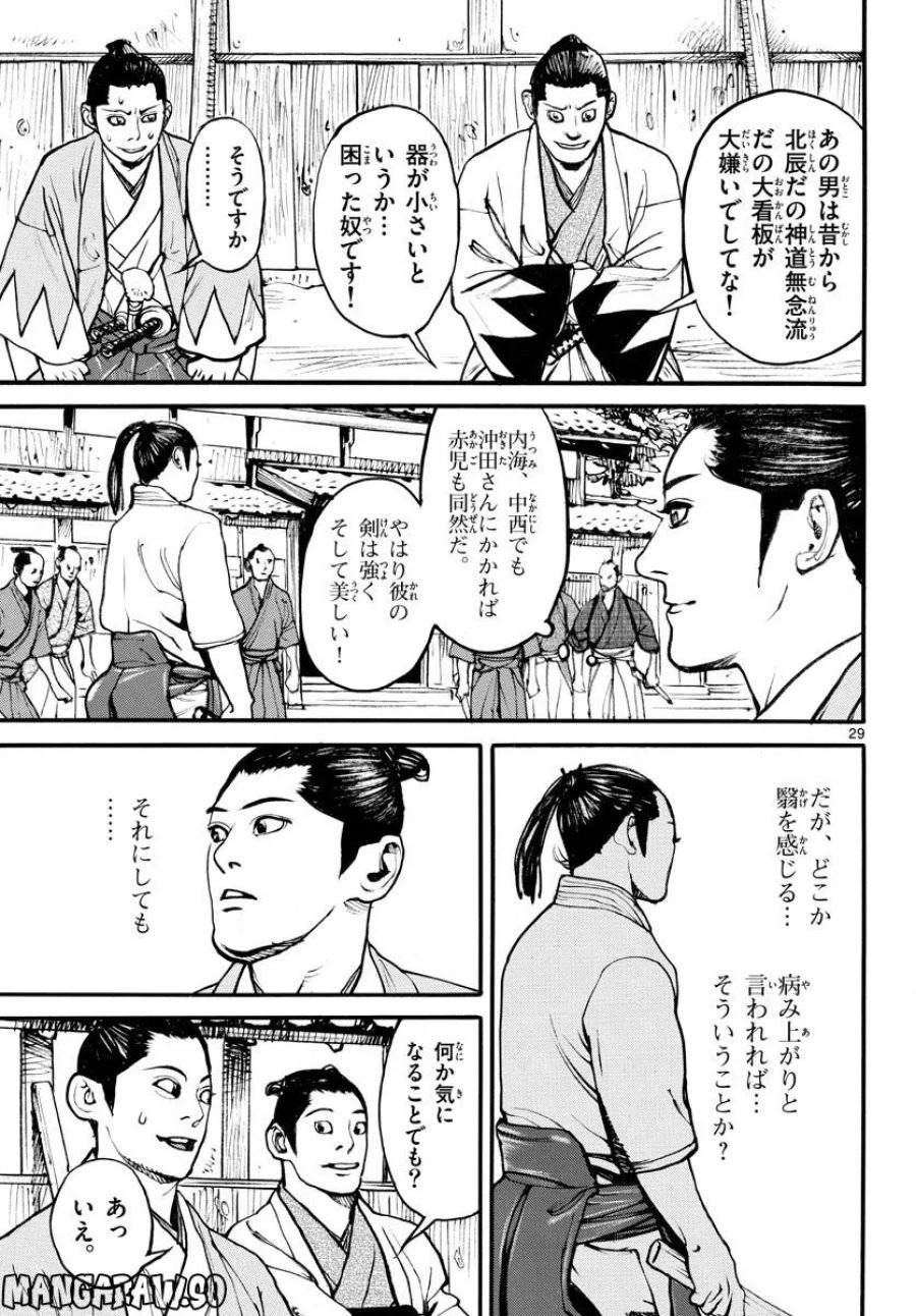 アサギロ 第166話 - 29
