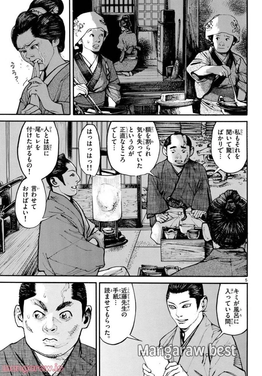 アサギロ 第164話 - 5