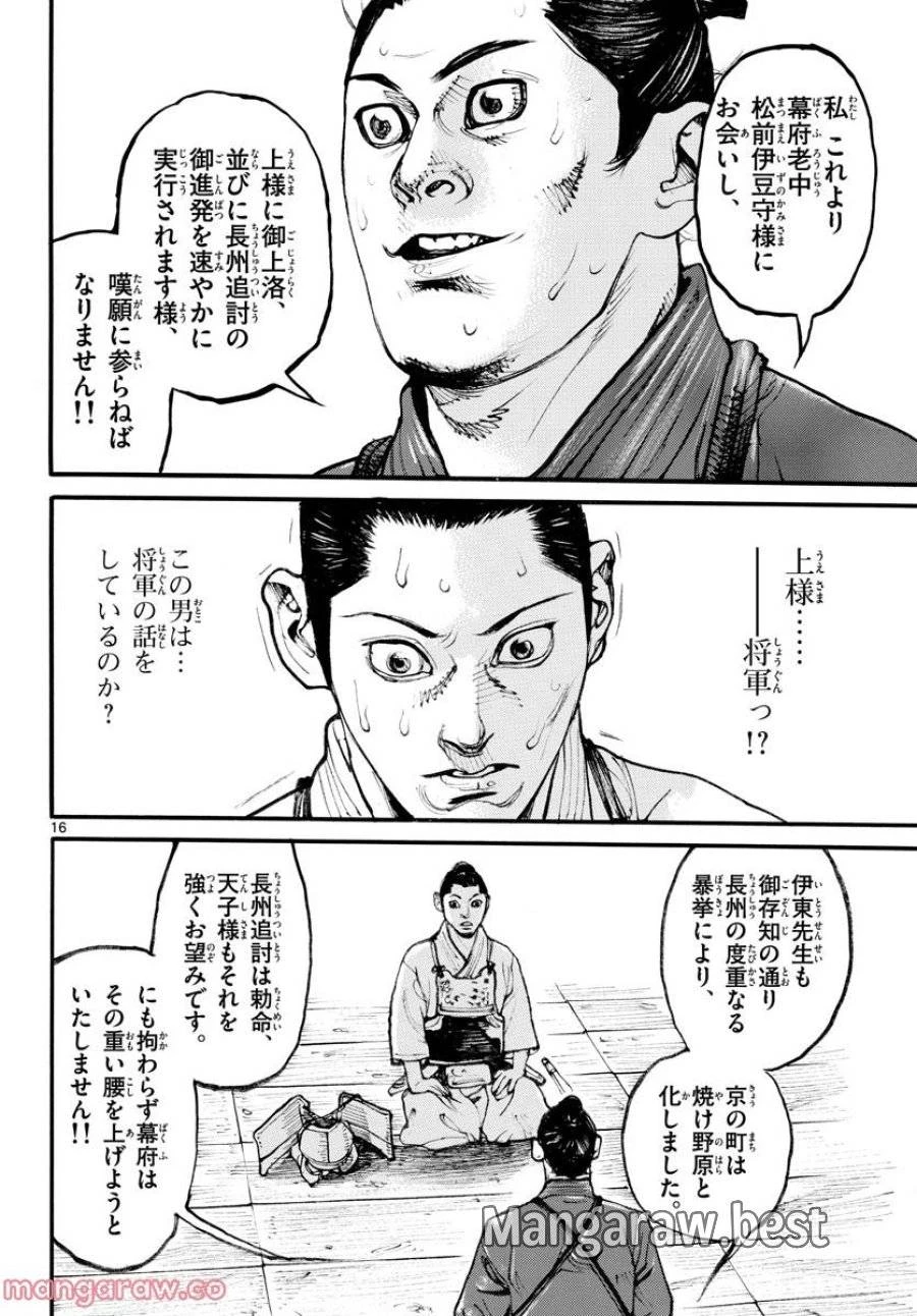アサギロ 第165話 - 17
