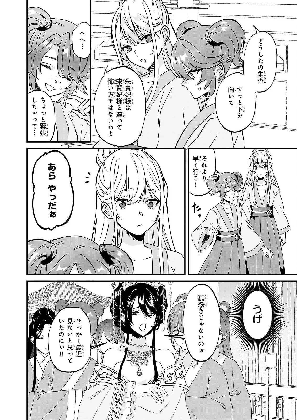 いずれ傾国悪女と呼ばれる宮女は、冷帝の愛し妃 第4話 - 14