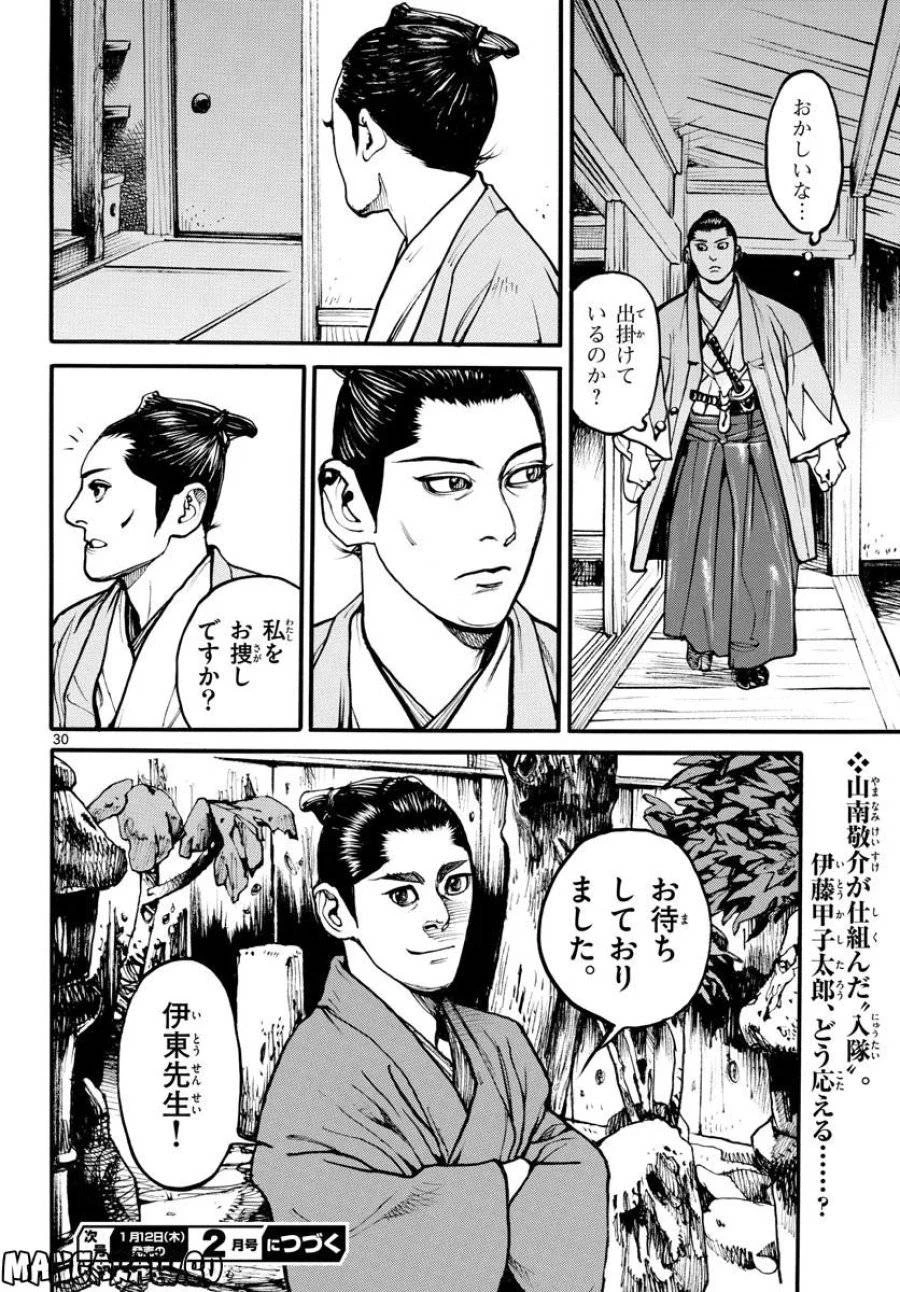 アサギロ 第166話 - 30