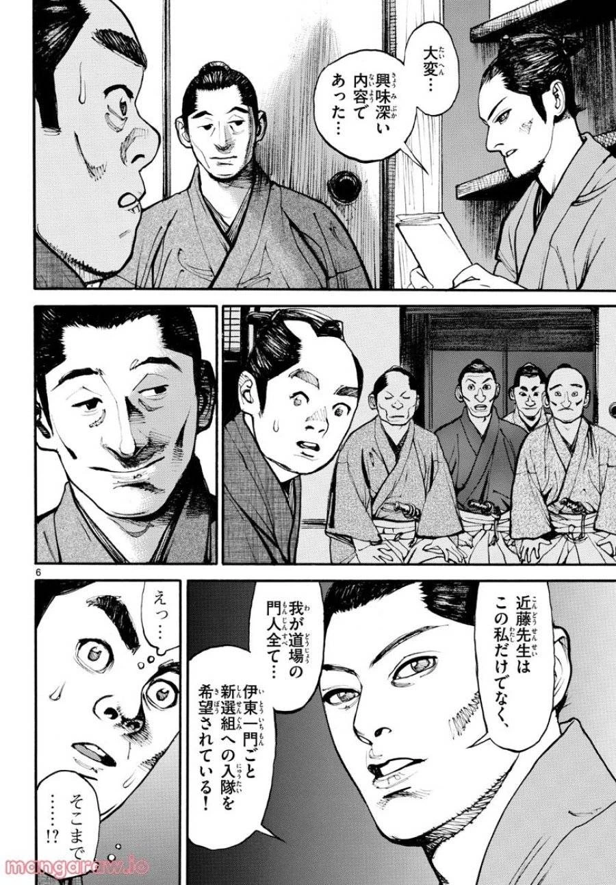 アサギロ 第164話 - 6
