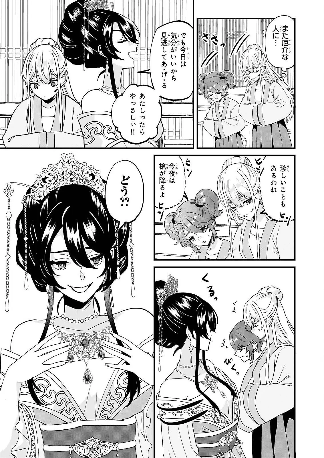 いずれ傾国悪女と呼ばれる宮女は、冷帝の愛し妃 第4話 - 15