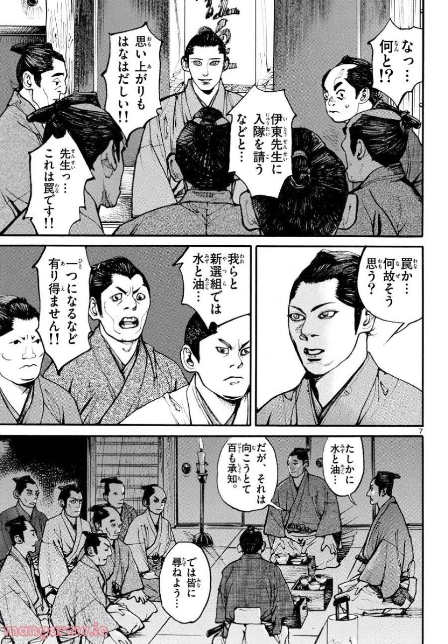 アサギロ 第164話 - 7