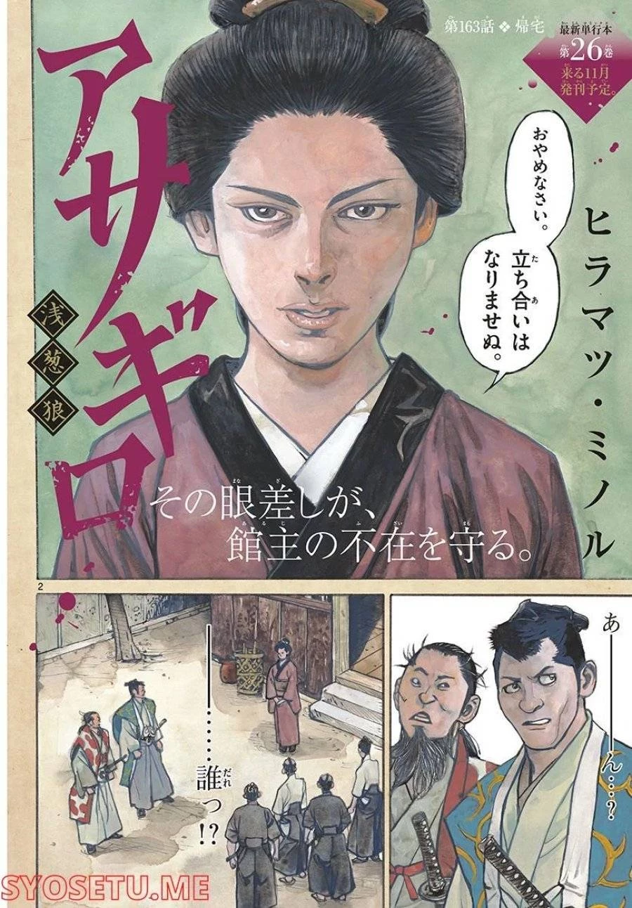 アサギロ 第163話 - 2