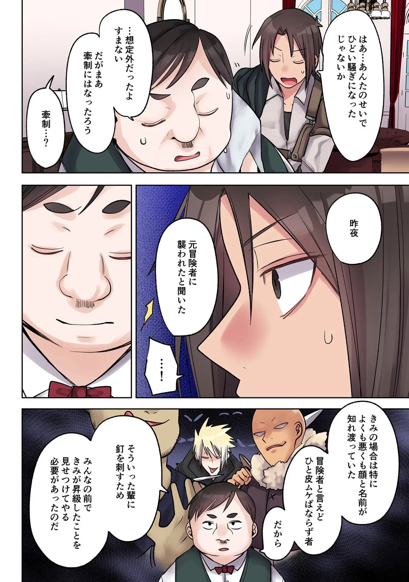 俺のレベルアップがおかしい！ ～デキる男の異世界転生～ 第38話 - 12