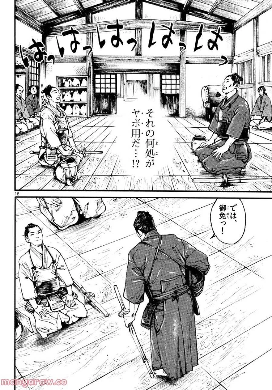 アサギロ 第165話 - 19