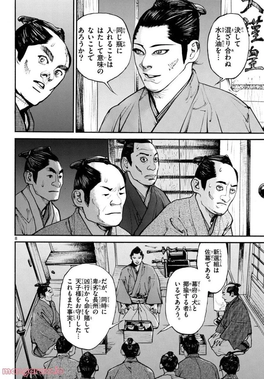 アサギロ 第164話 - 8