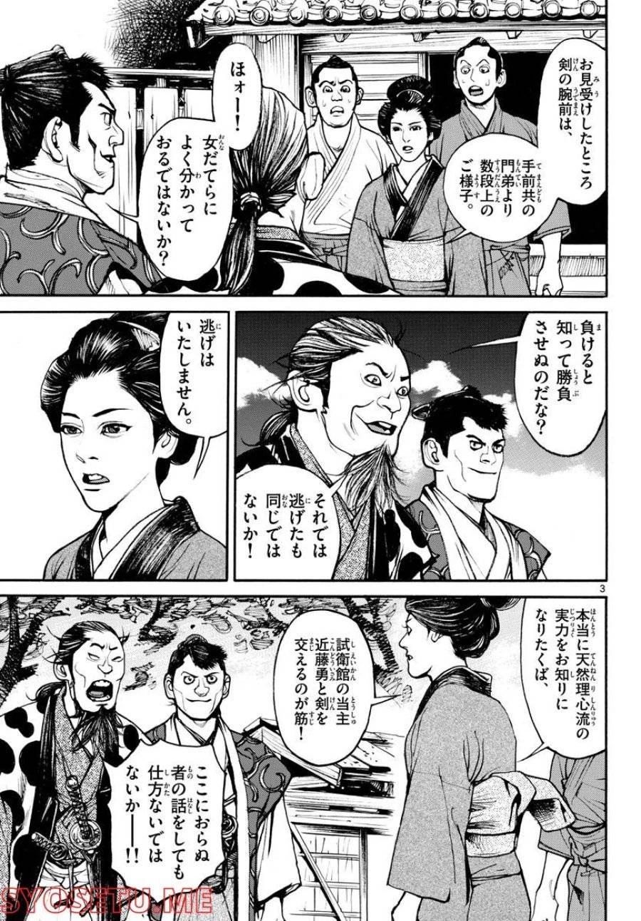 アサギロ 第163話 - 3