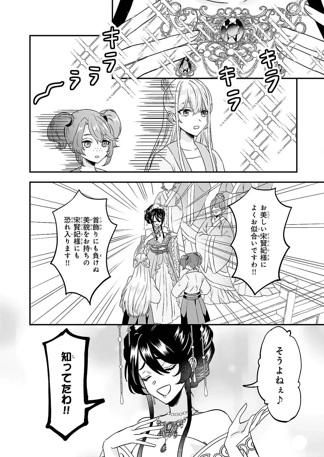いずれ傾国悪女と呼ばれる宮女は、冷帝の愛し妃 第4話 - 16