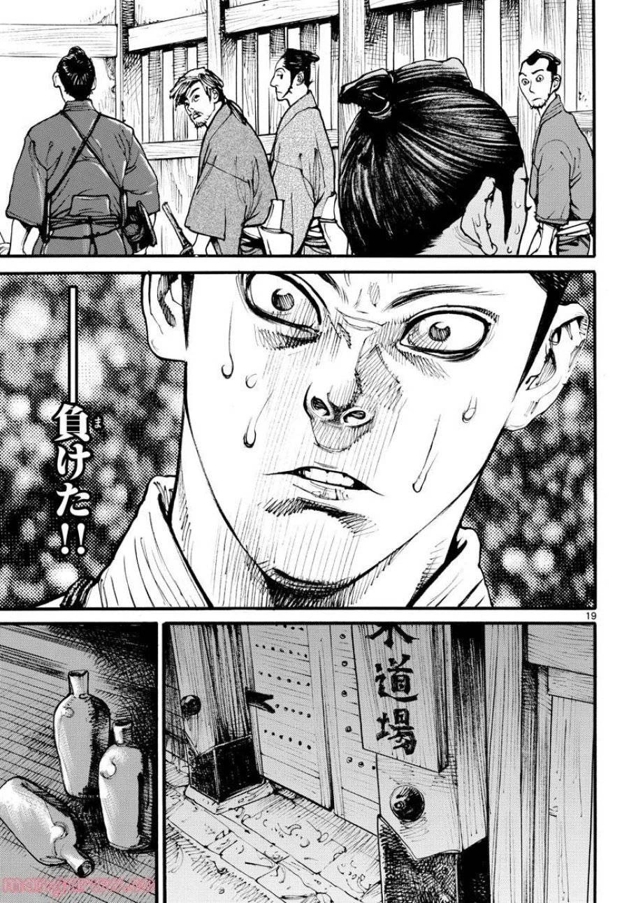 アサギロ 第165話 - 20