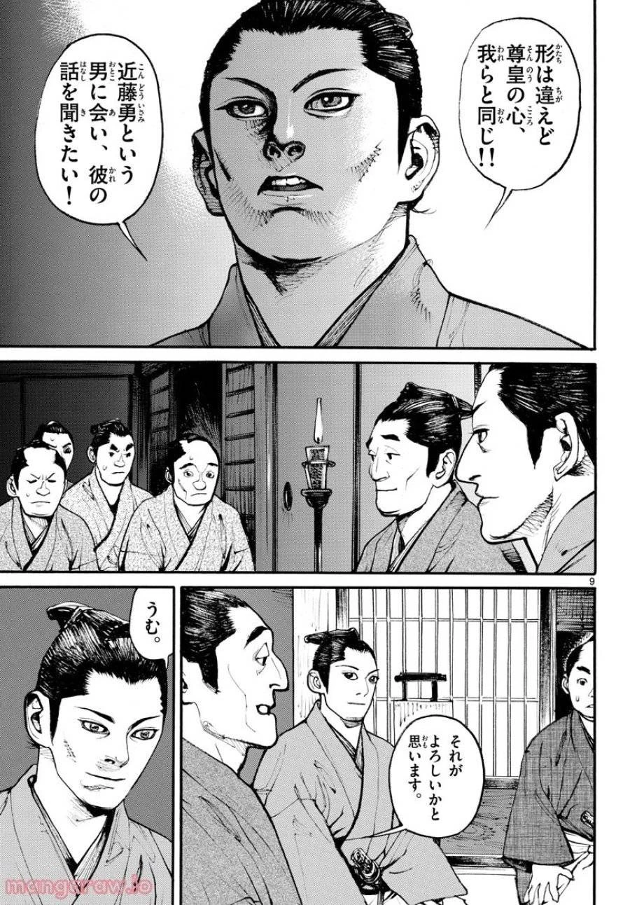アサギロ 第164話 - 9