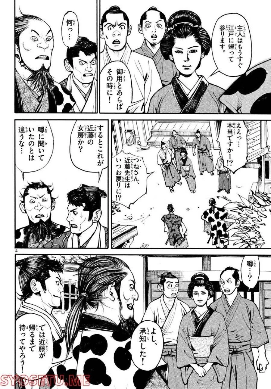 アサギロ 第163話 - 4