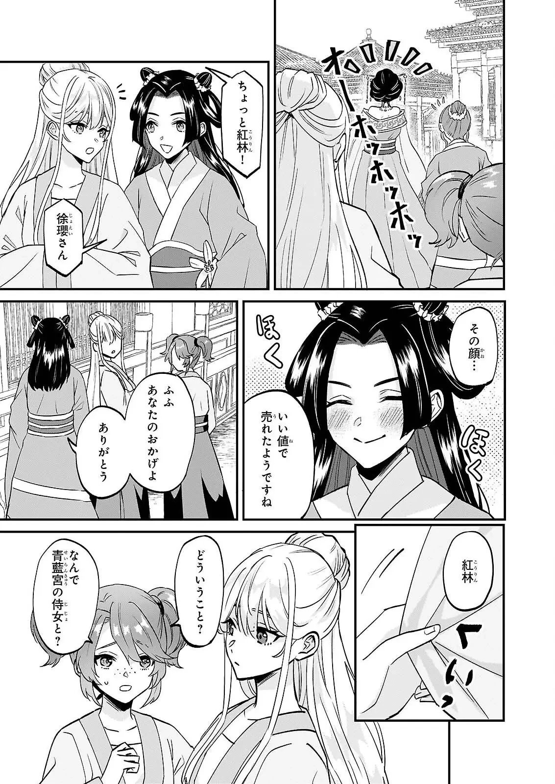 いずれ傾国悪女と呼ばれる宮女は、冷帝の愛し妃 第4話 - 17