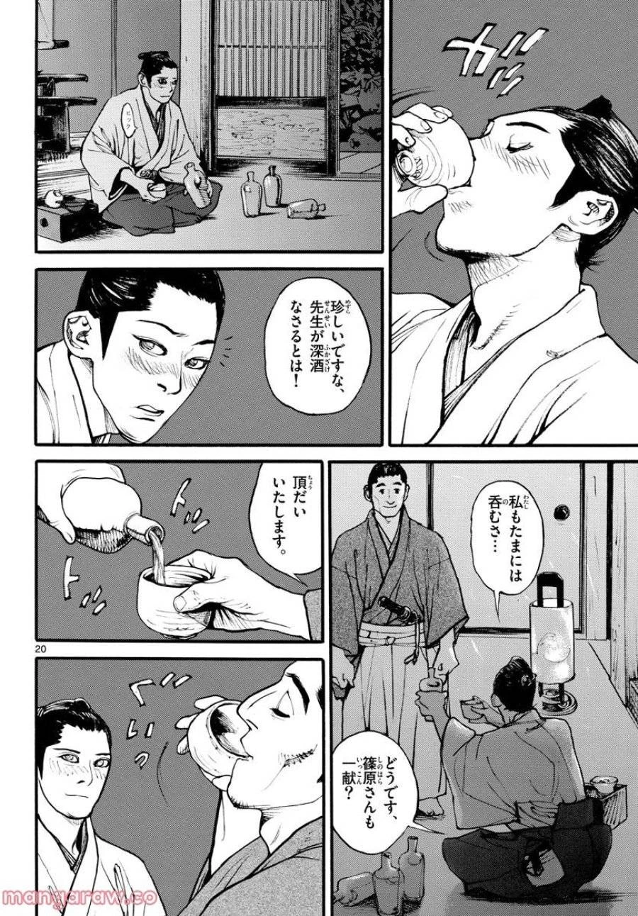 アサギロ 第165話 - 21
