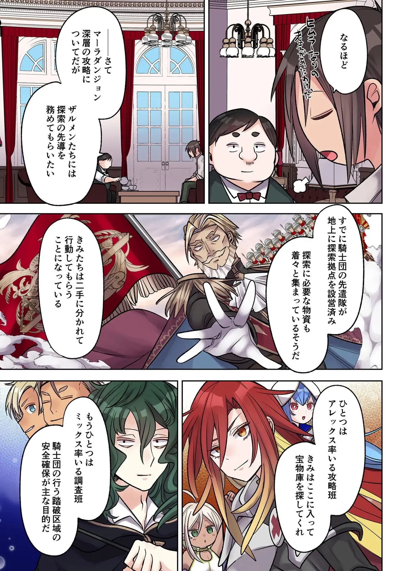 俺のレベルアップがおかしい！ ～デキる男の異世界転生～ 第38話 - 13