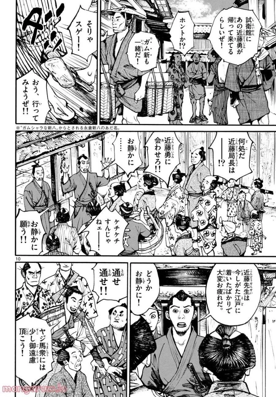 アサギロ 第164話 - 10