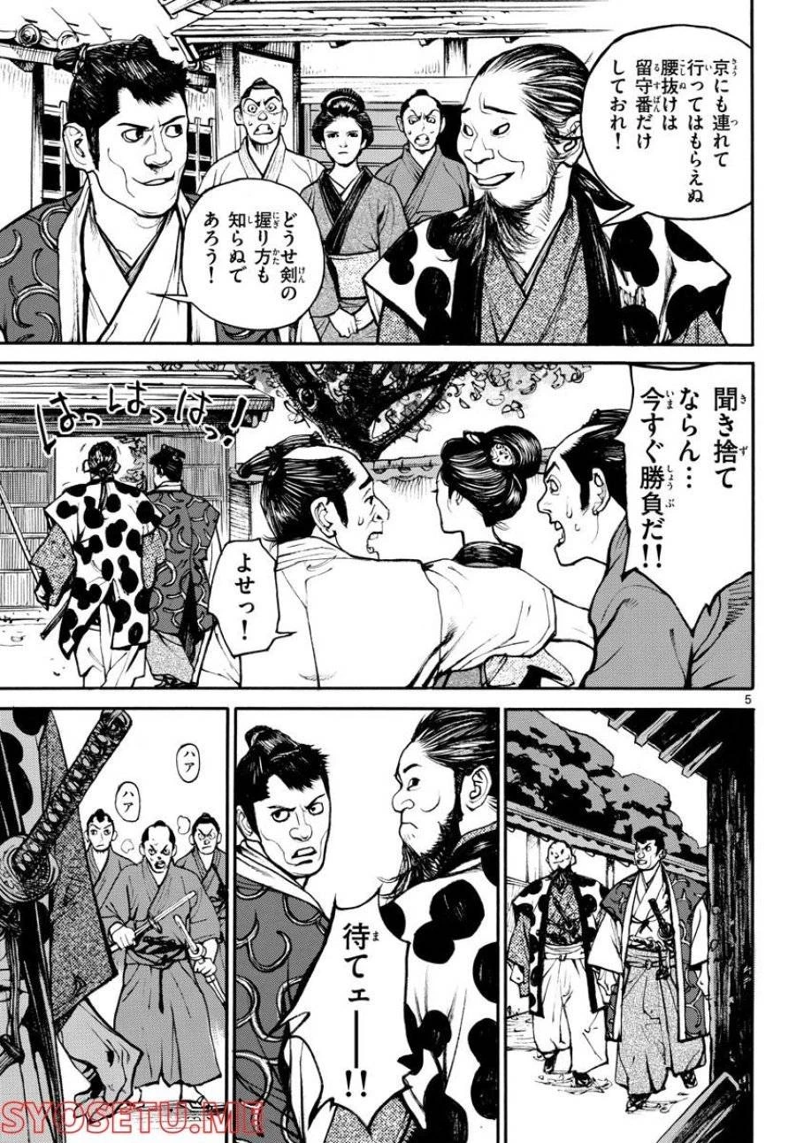 アサギロ 第163話 - 5