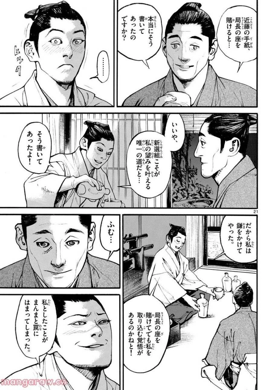 アサギロ 第165話 - 22