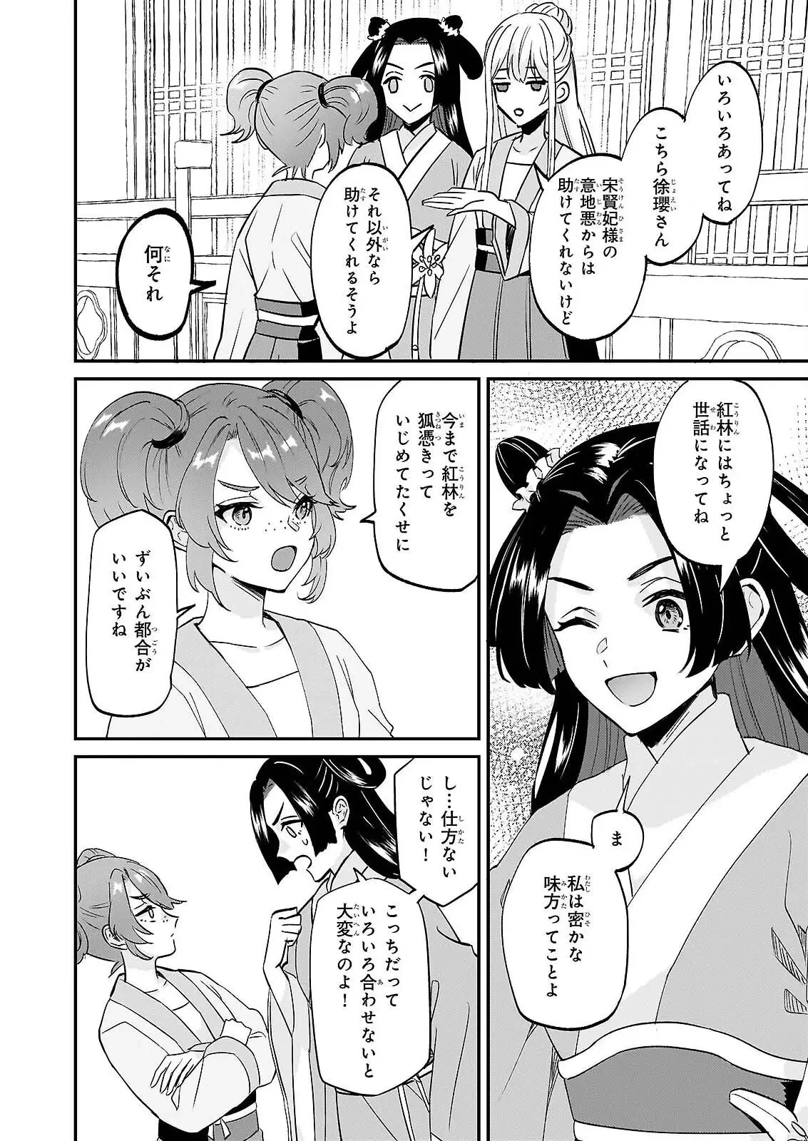 いずれ傾国悪女と呼ばれる宮女は、冷帝の愛し妃 第4話 - 18