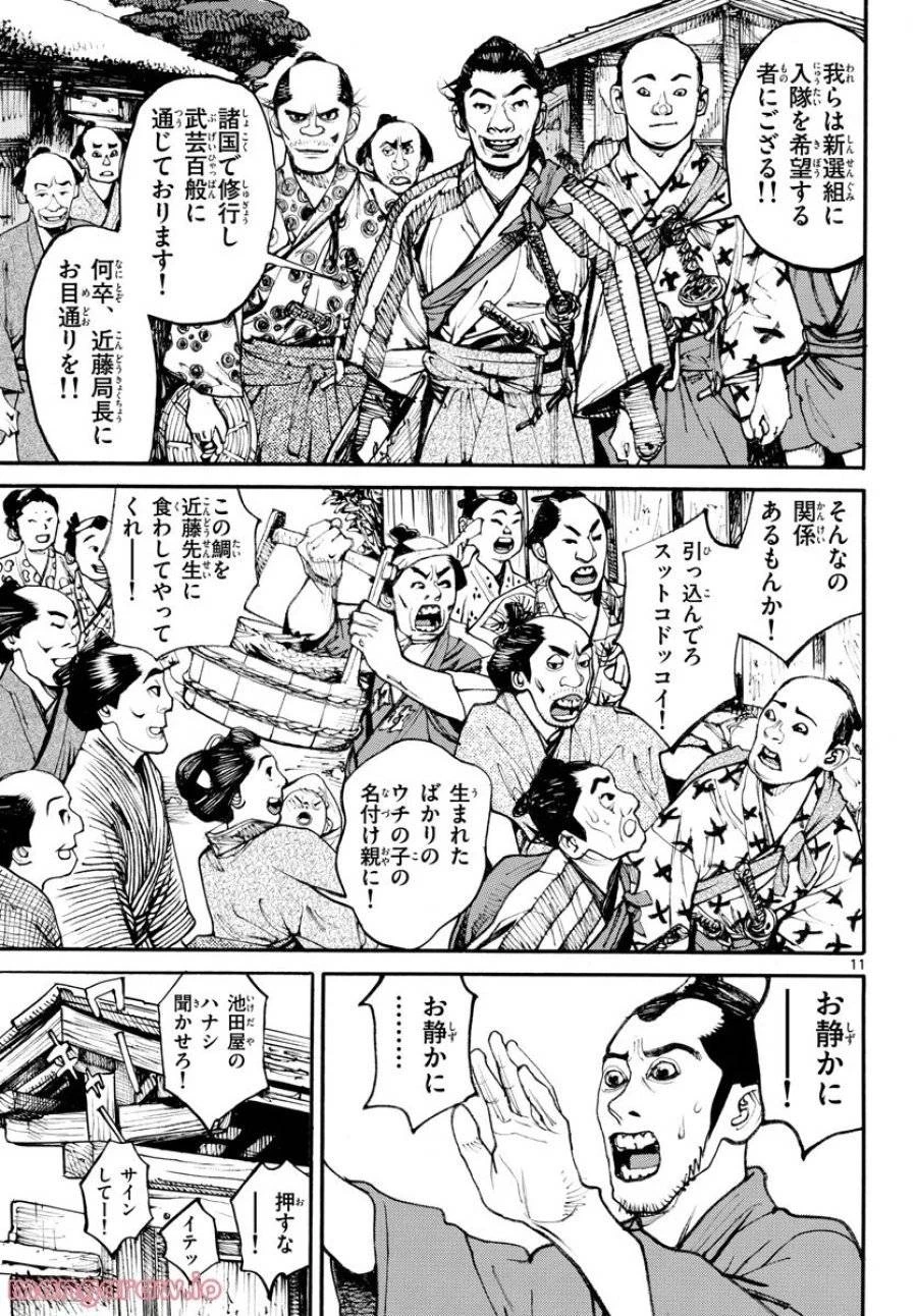 アサギロ 第164話 - 11