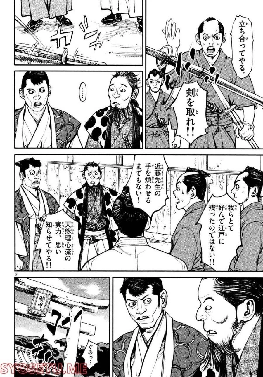 アサギロ 第163話 - 6