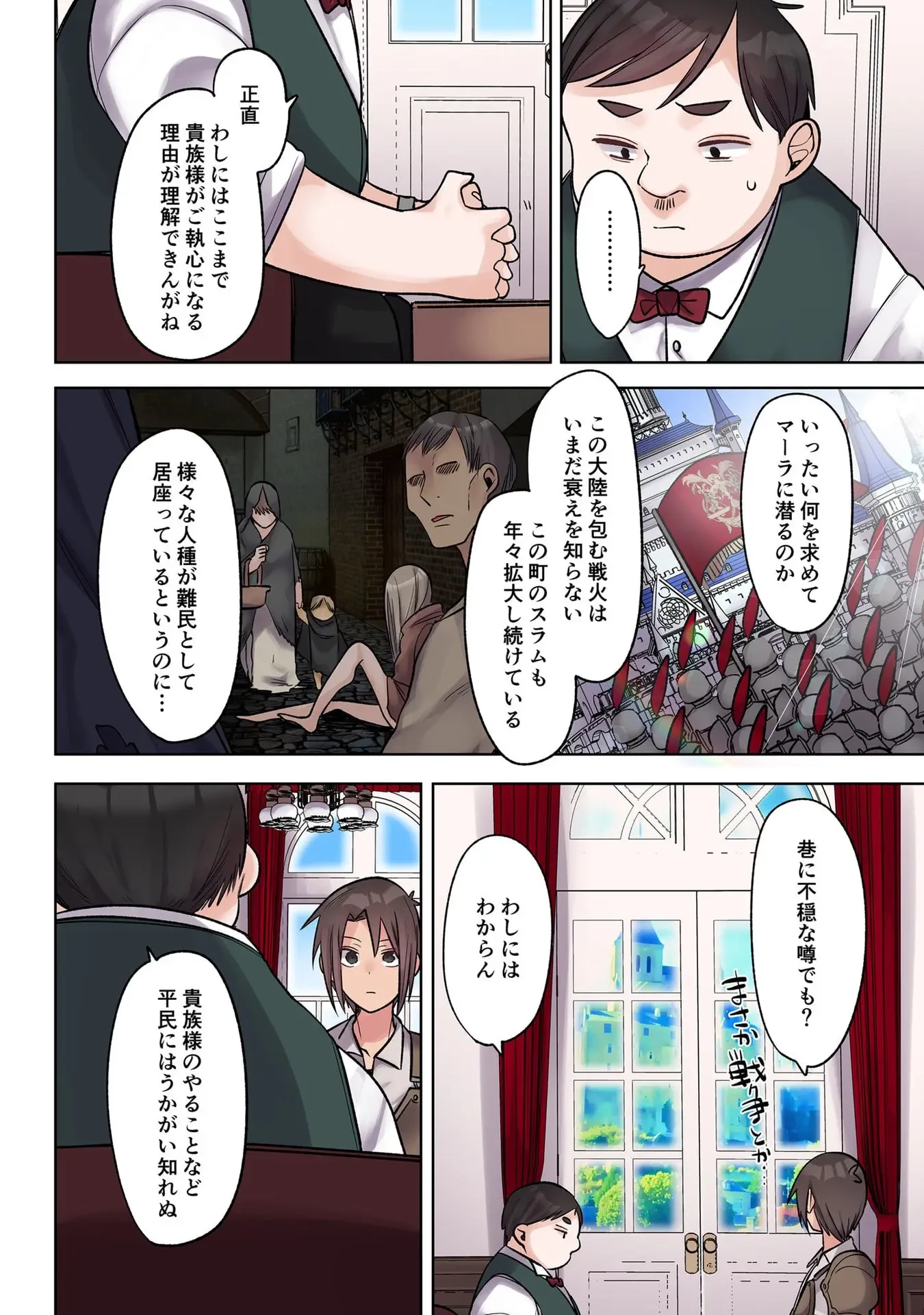 俺のレベルアップがおかしい！ ～デキる男の異世界転生～ 第38話 - 14