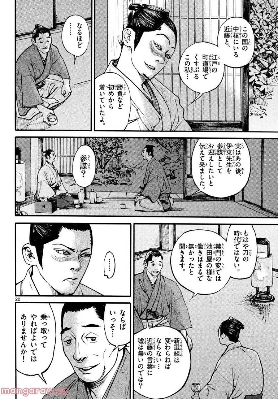 アサギロ 第165話 - 23