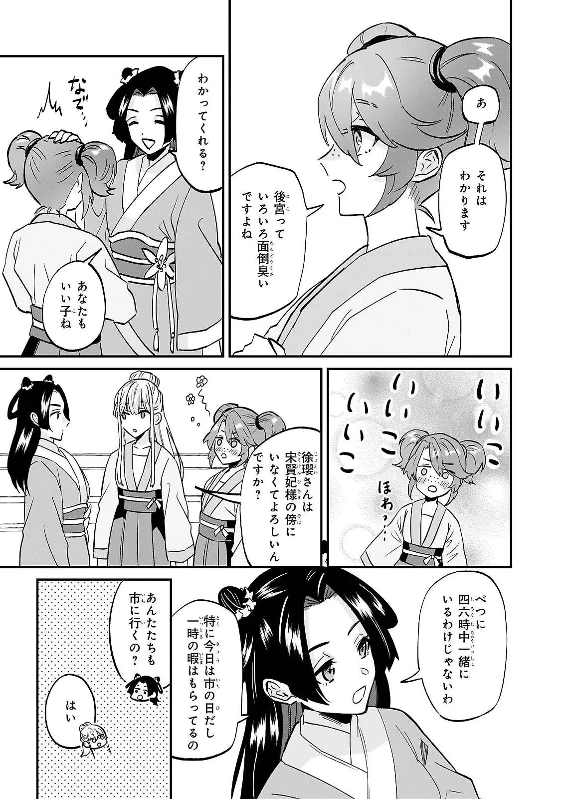 いずれ傾国悪女と呼ばれる宮女は、冷帝の愛し妃 第4話 - 19