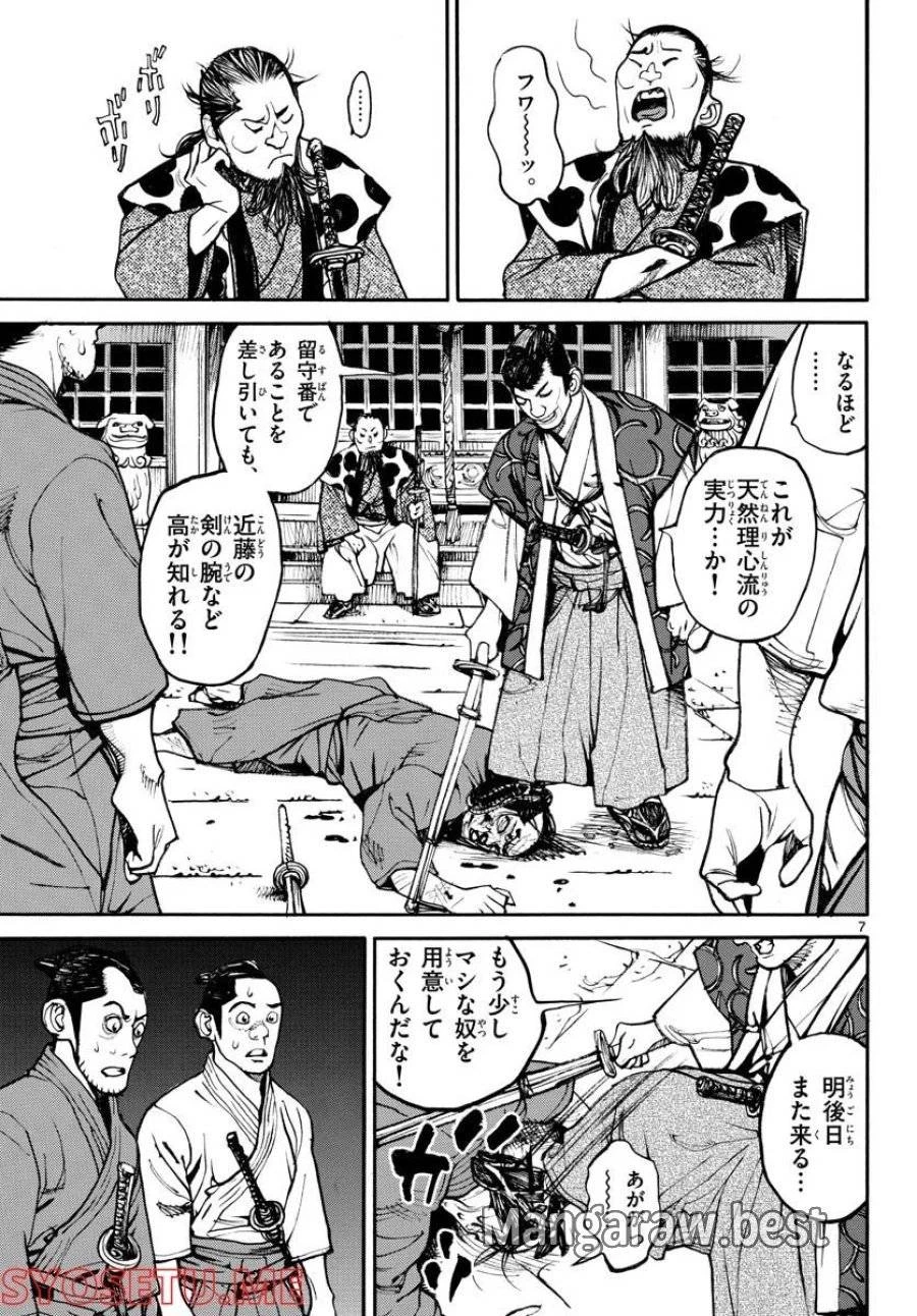 アサギロ 第163話 - 7