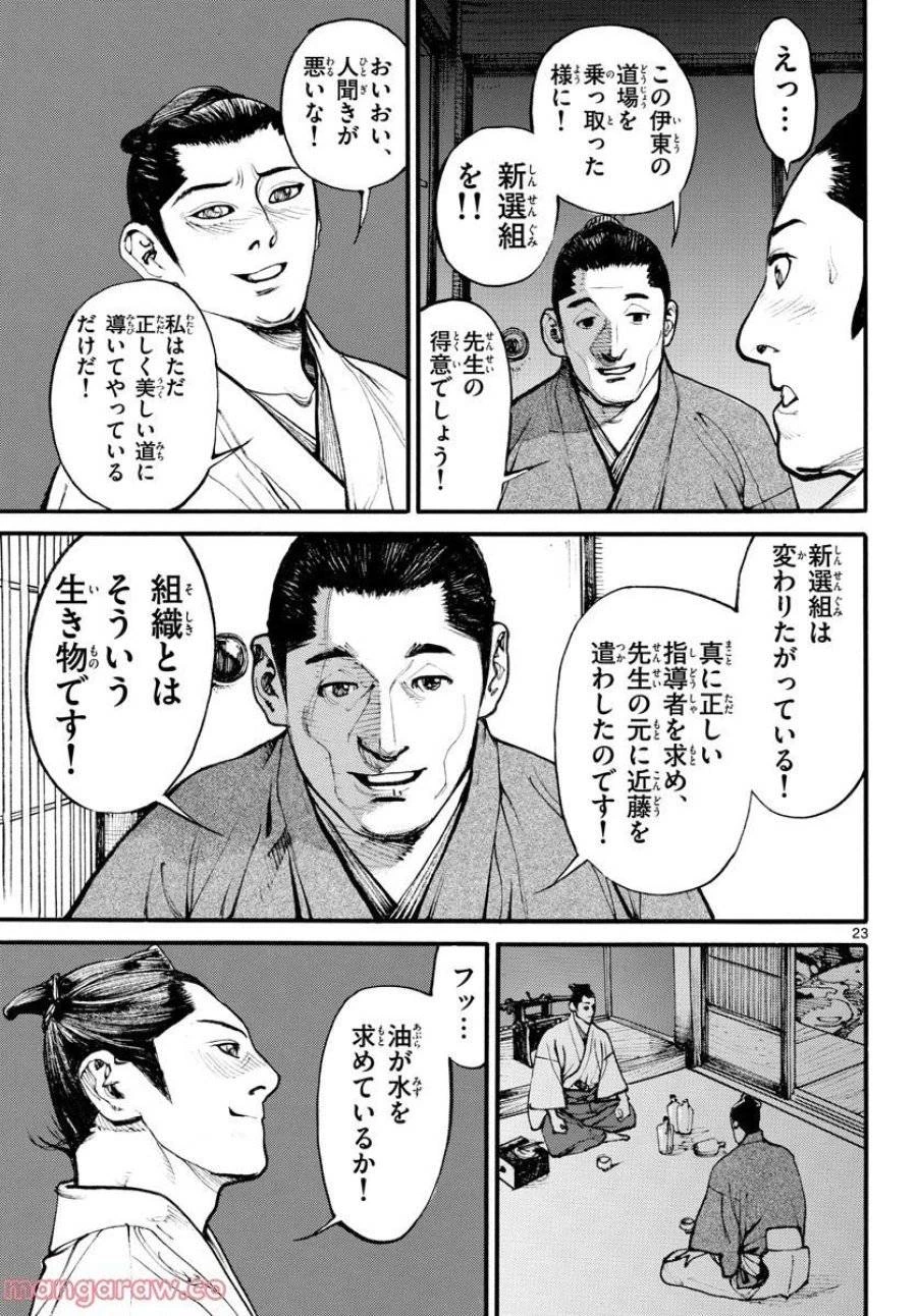アサギロ 第165話 - 24