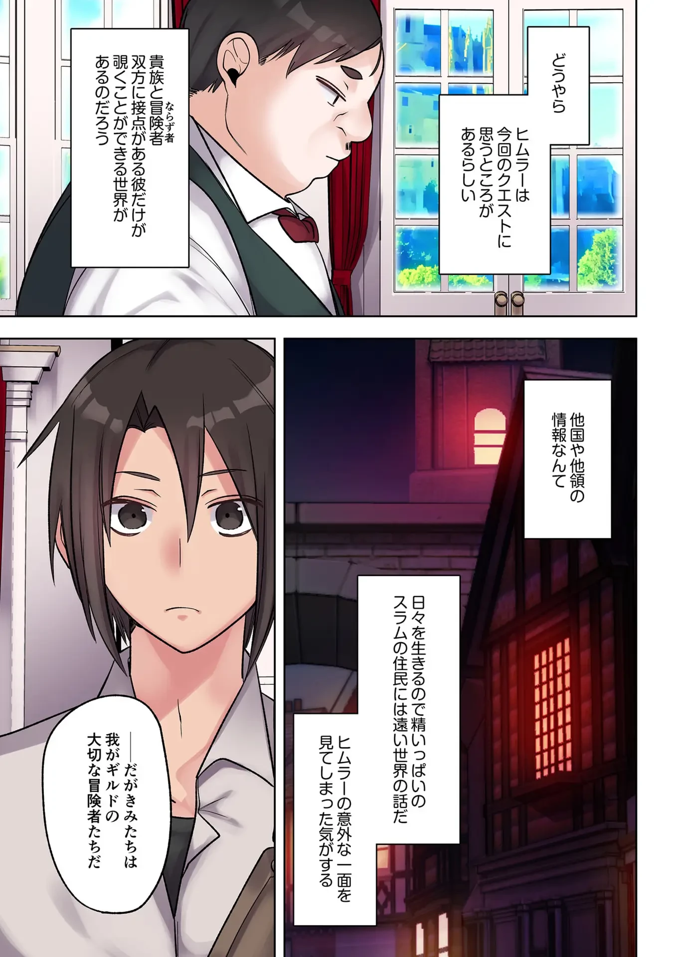 俺のレベルアップがおかしい！ ～デキる男の異世界転生～ 第38話 - 15