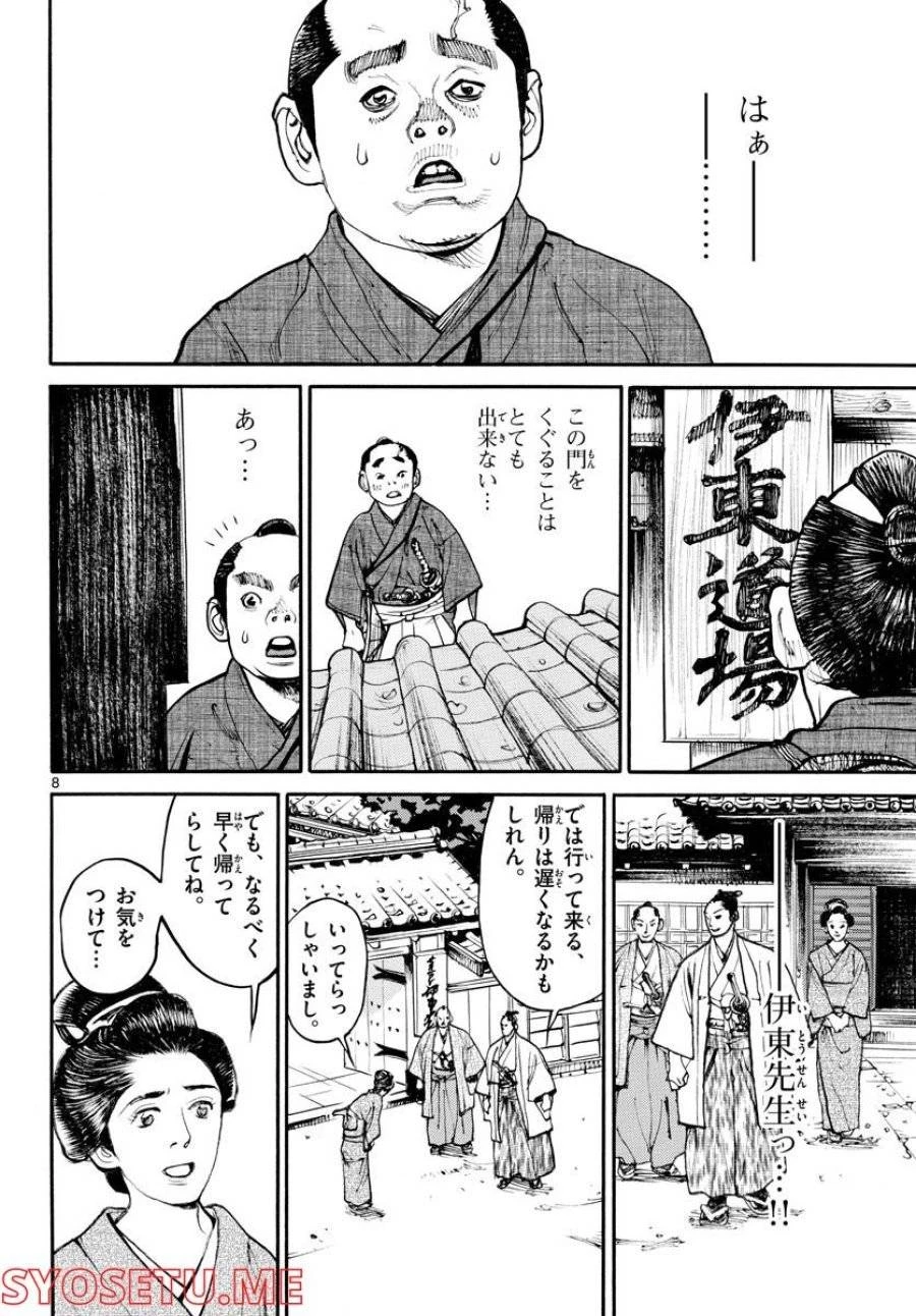 アサギロ 第163話 - 8