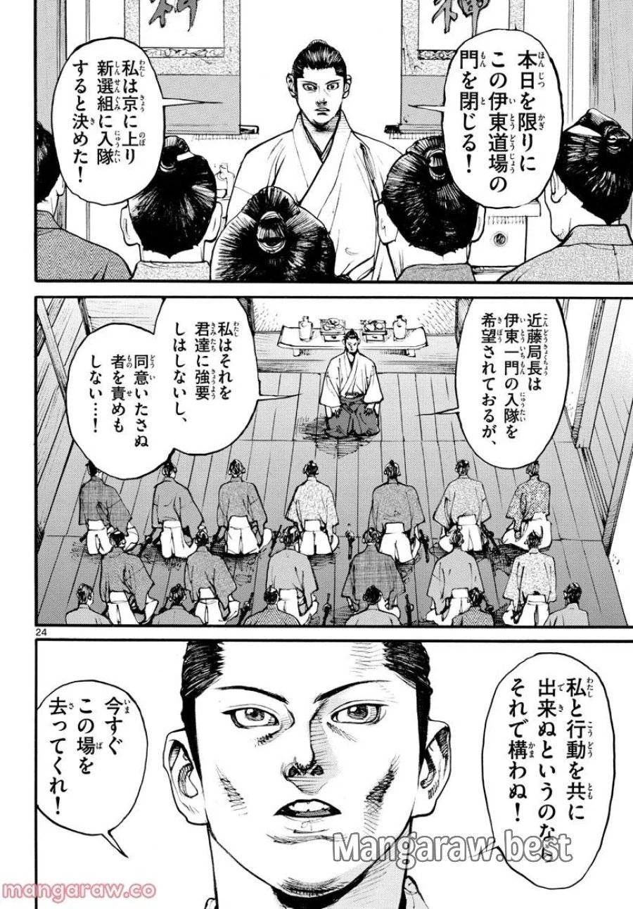 アサギロ 第165話 - 25