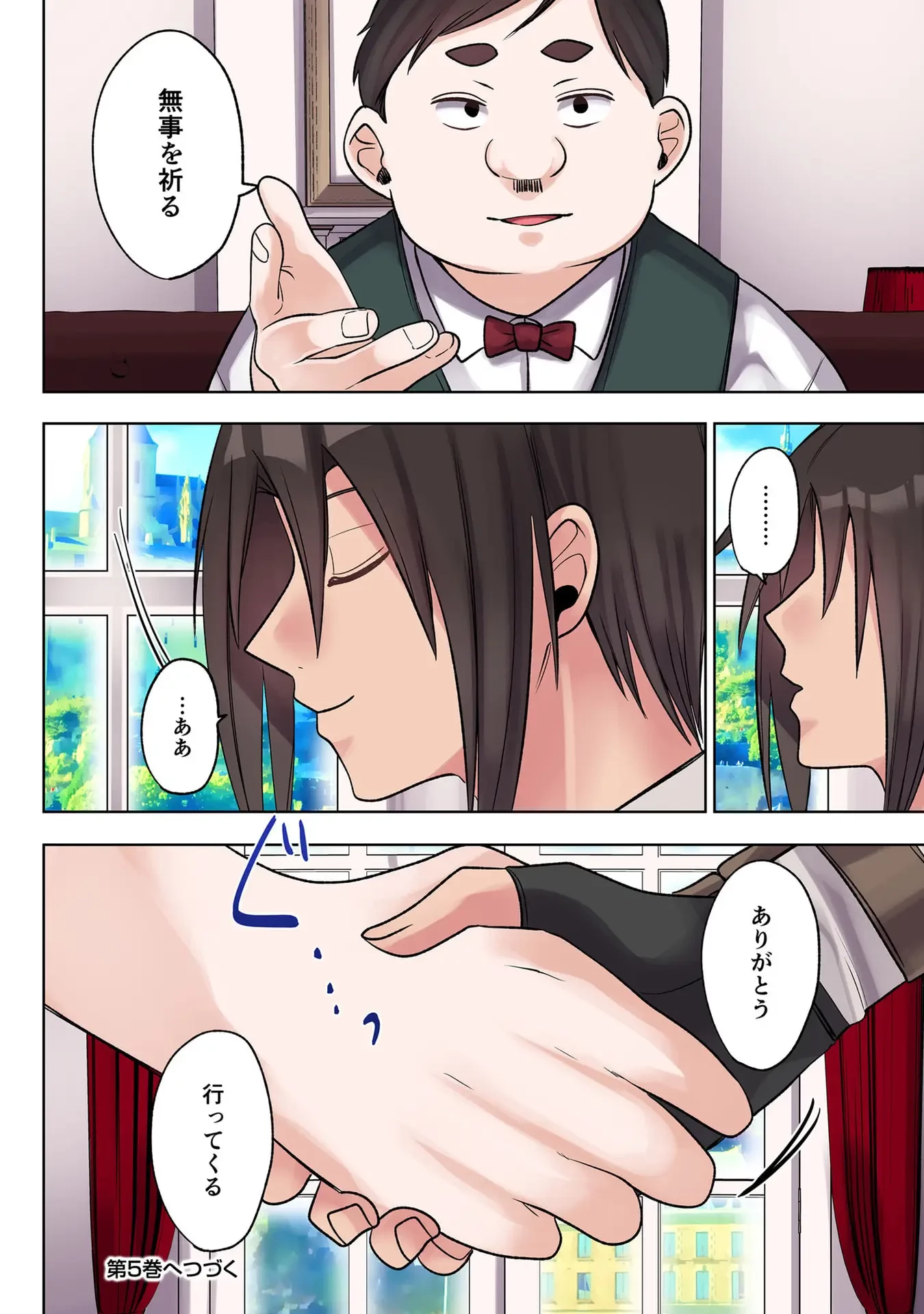 俺のレベルアップがおかしい！ ～デキる男の異世界転生～ 第38話 - 16