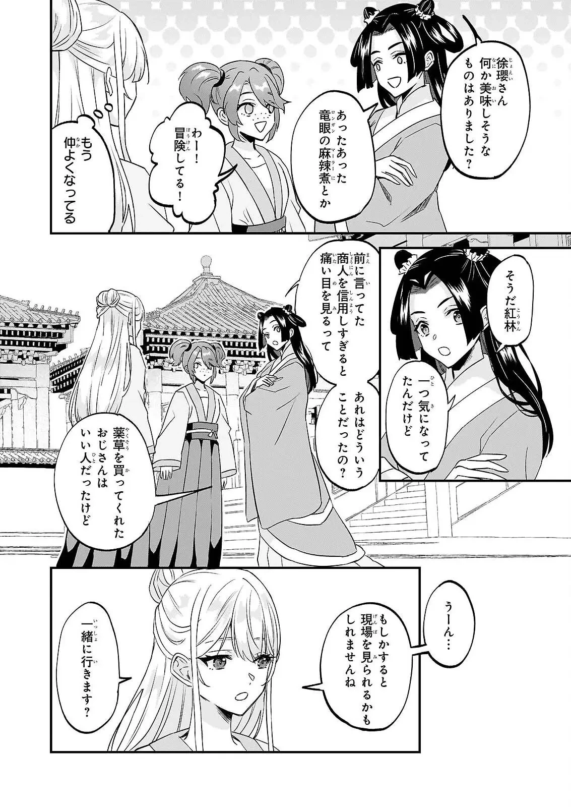 いずれ傾国悪女と呼ばれる宮女は、冷帝の愛し妃 第4話 - 20