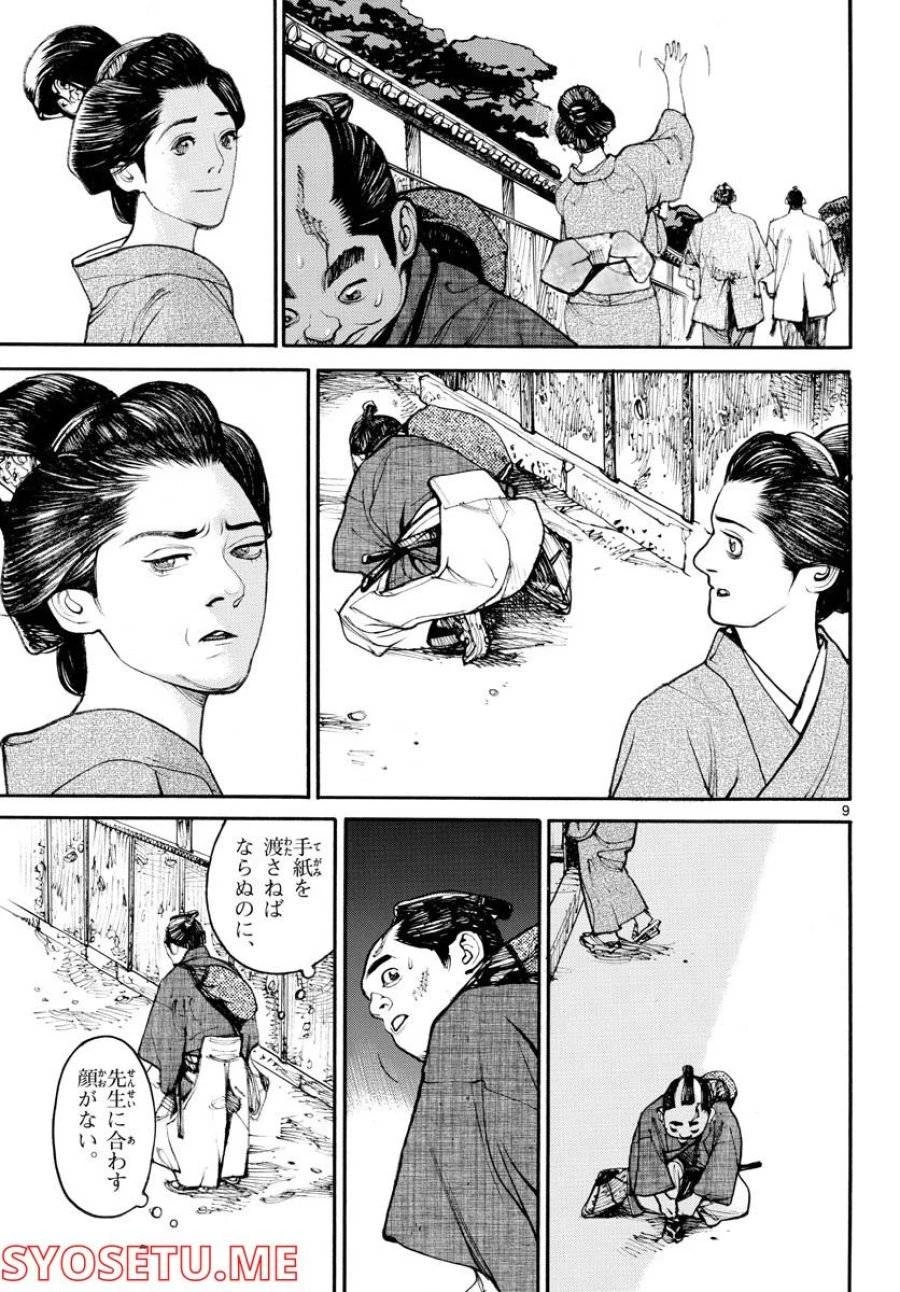 アサギロ 第163話 - 9