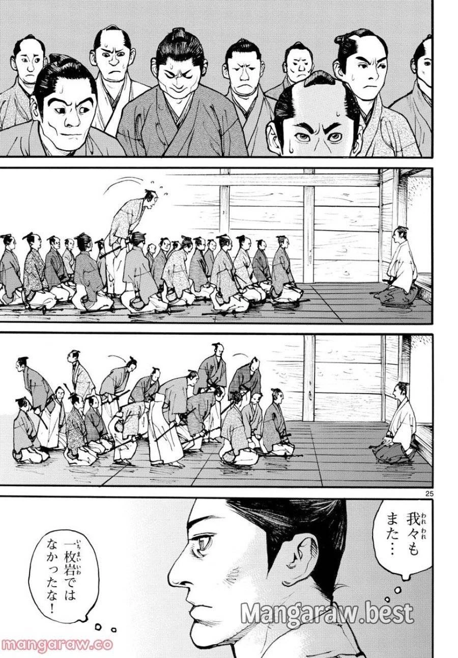 アサギロ 第165話 - 26