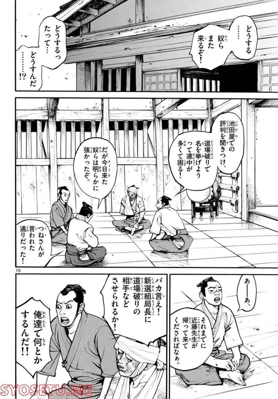 アサギロ 第163話 - 10