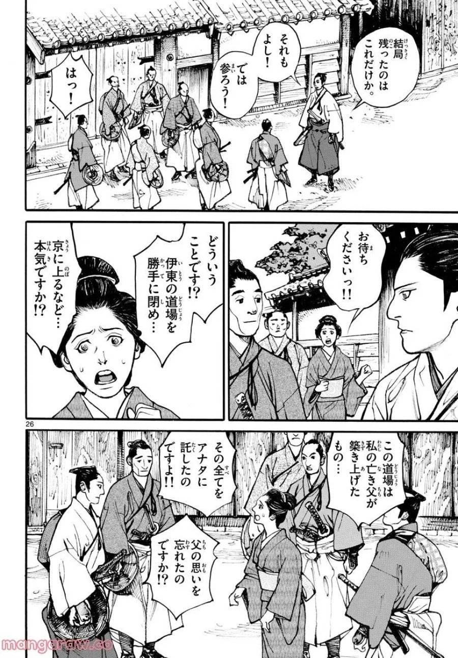 アサギロ 第165話 - 27