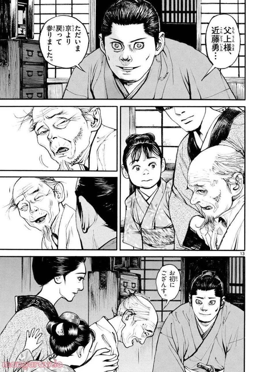 アサギロ 第164話 - 13