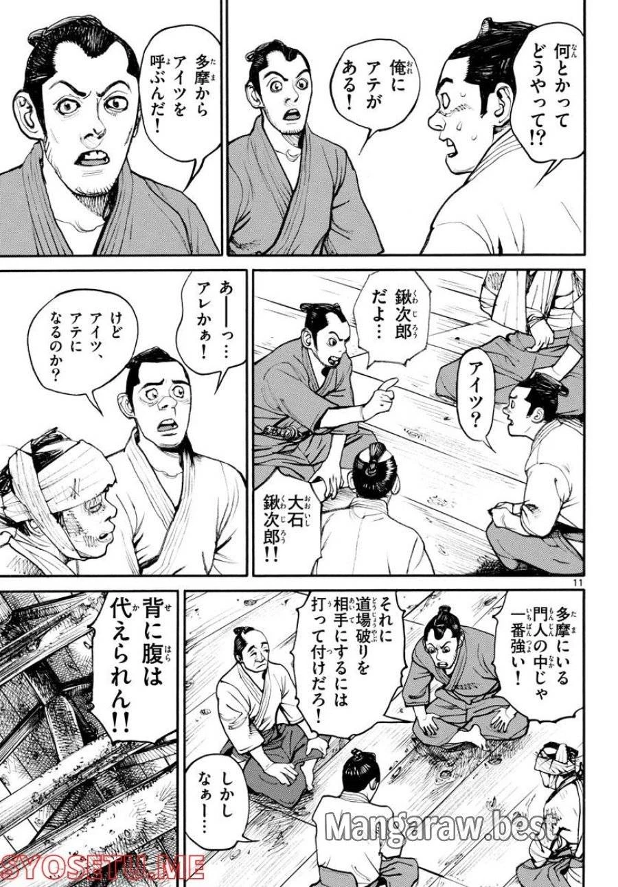アサギロ 第163話 - 11
