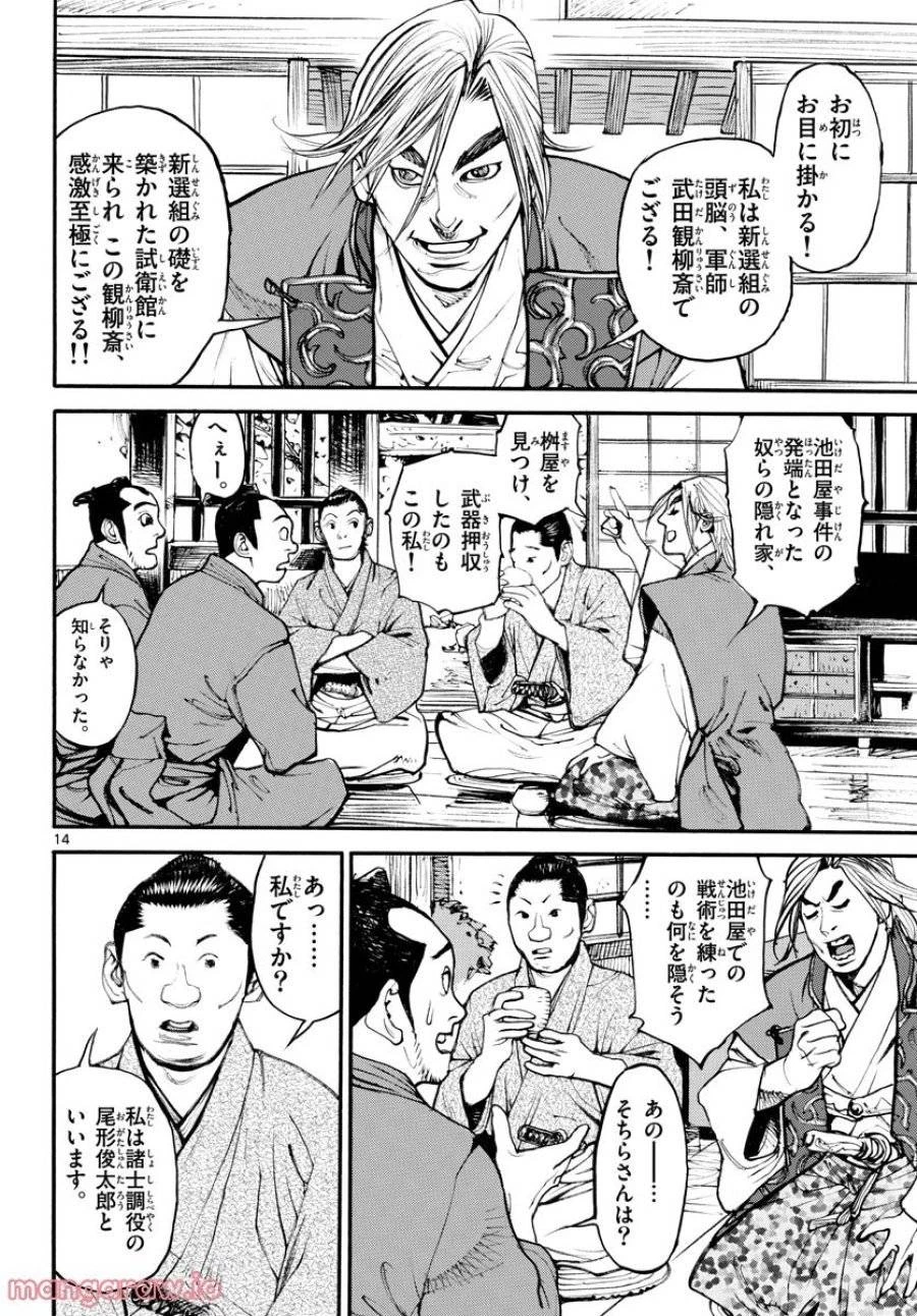 アサギロ 第164話 - 14