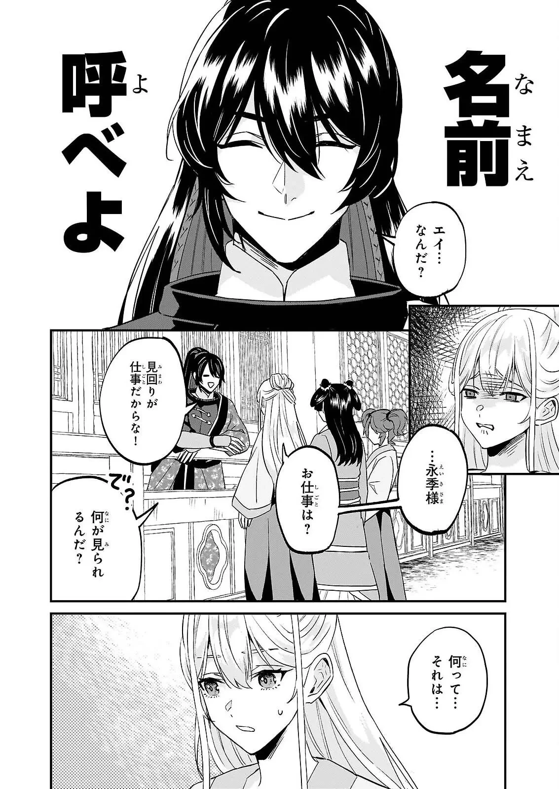 いずれ傾国悪女と呼ばれる宮女は、冷帝の愛し妃 第4話 - 22